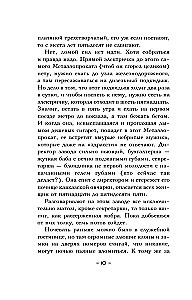Проклятие стеклянного сада