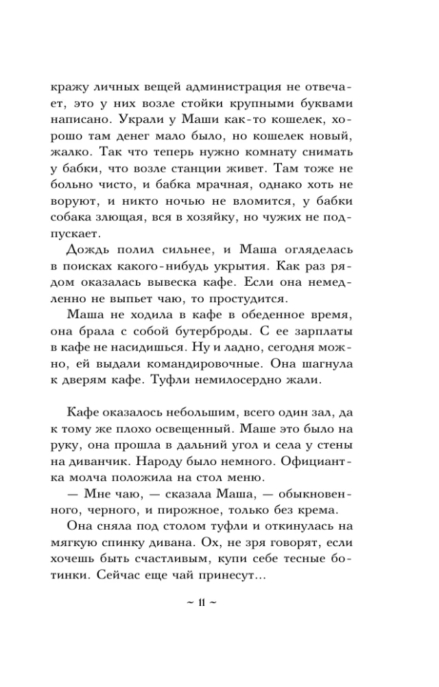 Проклятие стеклянного сада