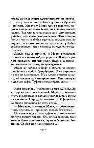 Проклятие стеклянного сада
