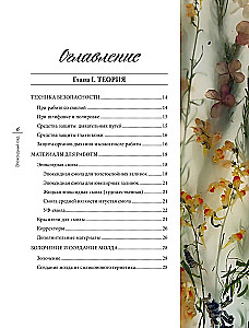 Эпоксидный сад. Цветы в украшениях, декоре, мебели