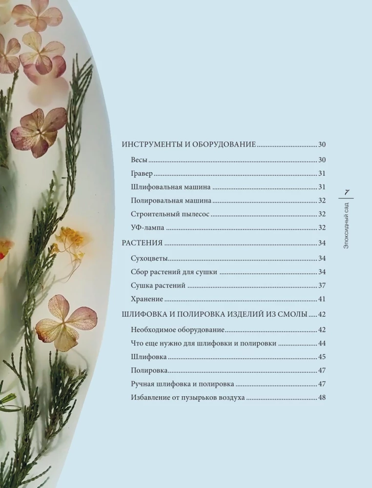 Эпоксидный сад. Цветы в украшениях, декоре, мебели
