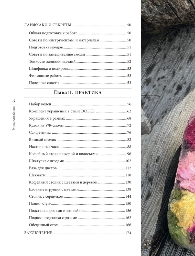 Эпоксидный сад. Цветы в украшениях, декоре, мебели