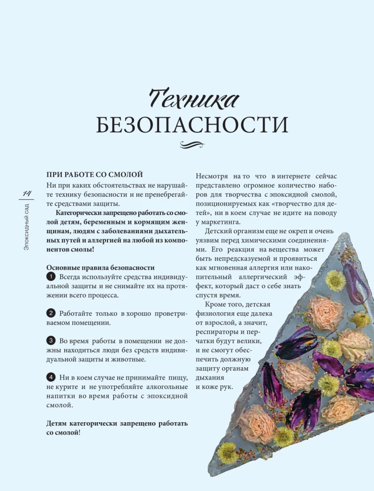 Эпоксидный сад. Цветы в украшениях, декоре, мебели