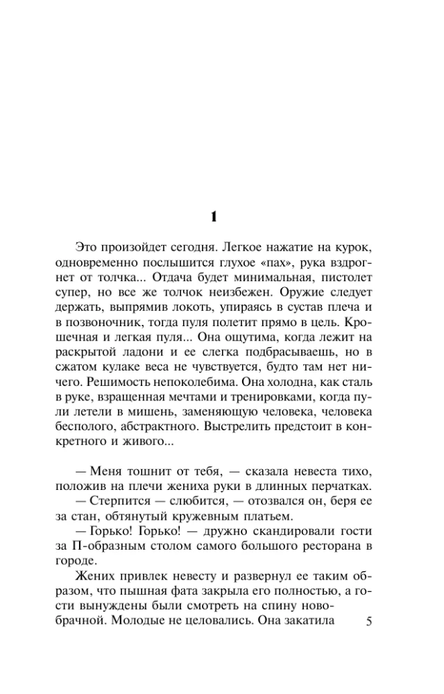 Asins kāzas