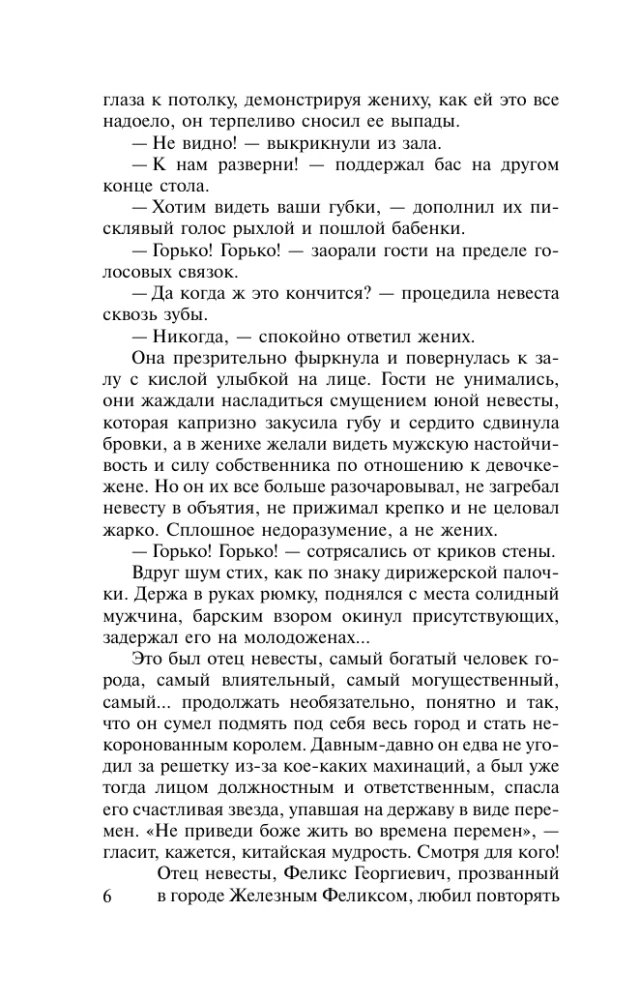 Asins kāzas