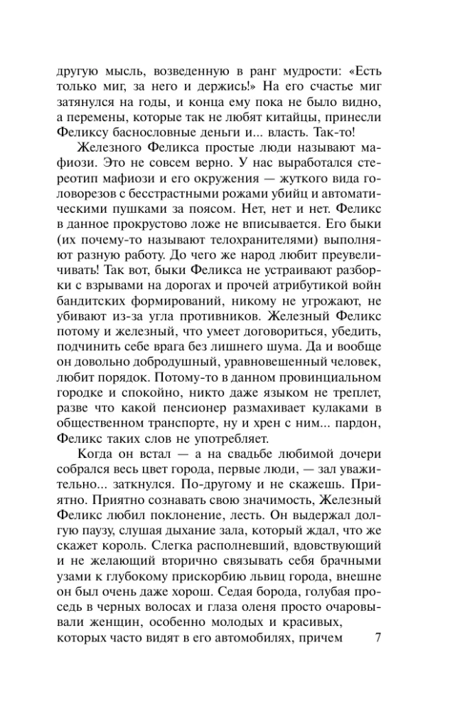 Asins kāzas