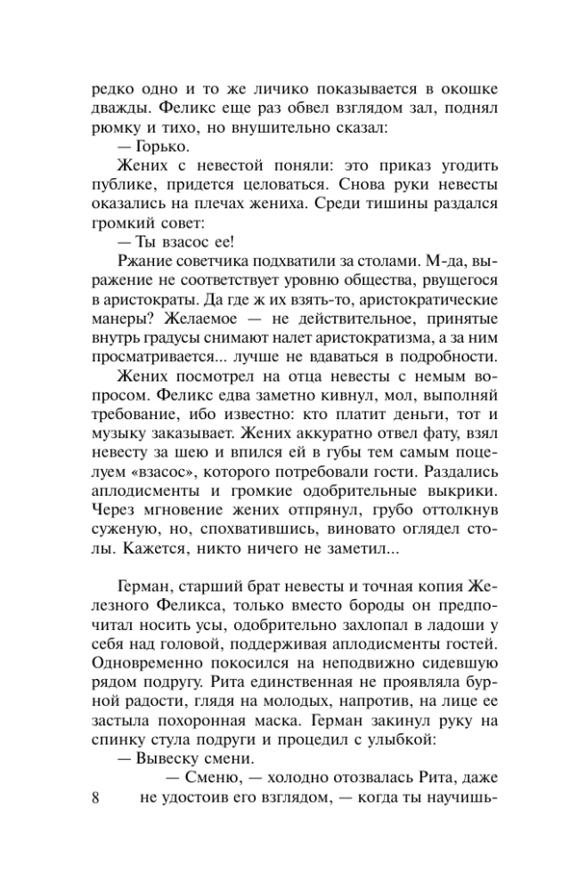 Asins kāzas
