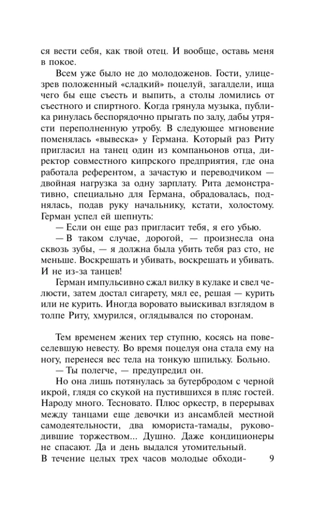 Asins kāzas