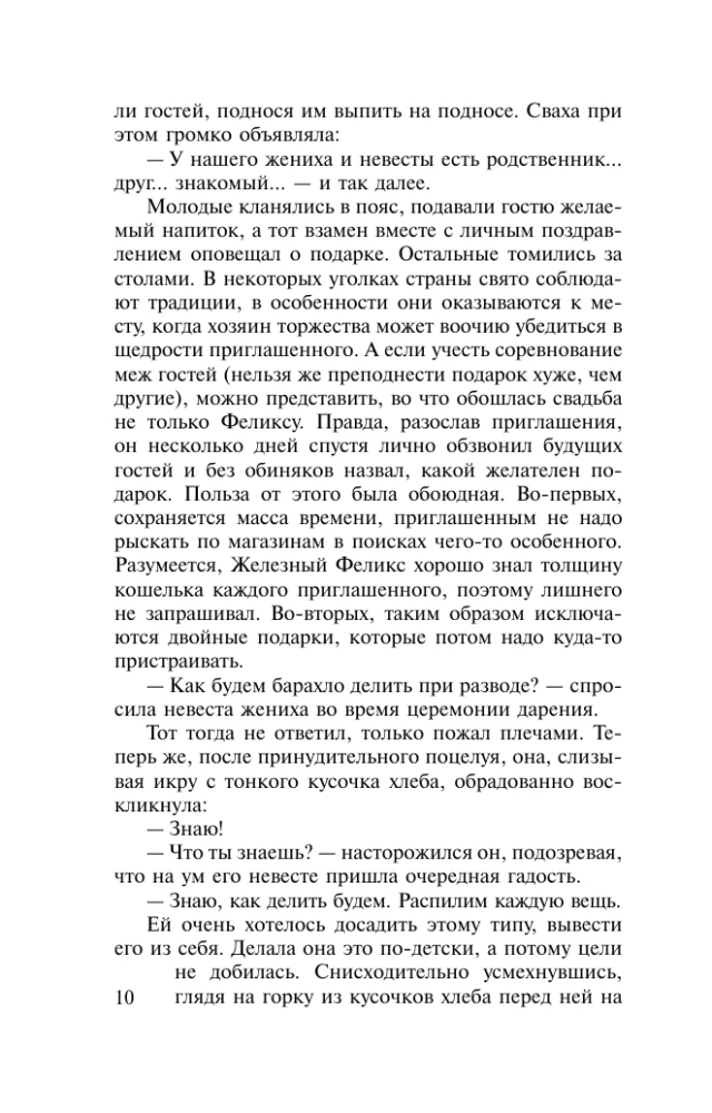 Asins kāzas