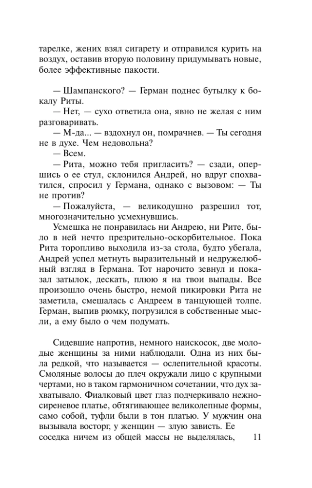 Asins kāzas