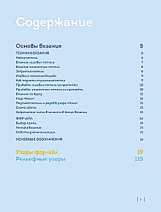 160 скандинавских узоров. Большая книга традиционных мотивов для вязания на спицах