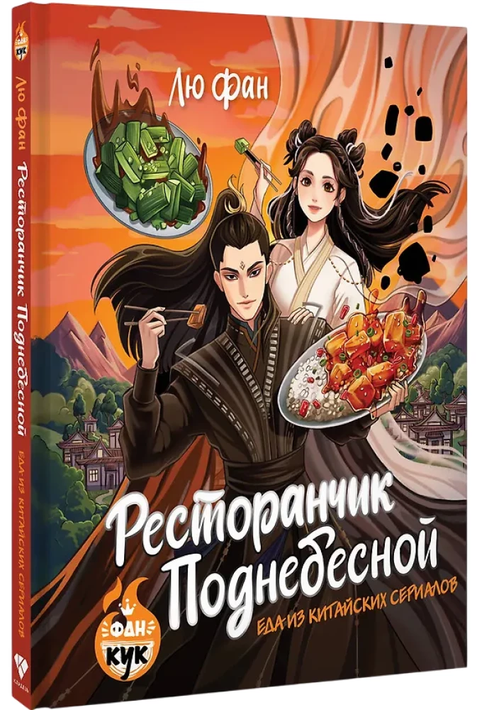 Ресторанчик Поднебесной. Еда из китайских сериалов