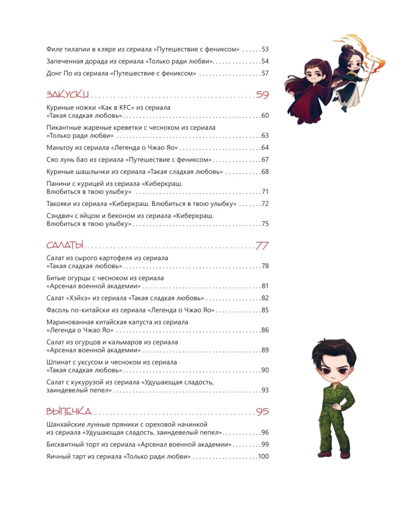 Ресторанчик Поднебесной. Еда из китайских сериалов