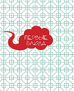 Ресторанчик Поднебесной. Еда из китайских сериалов