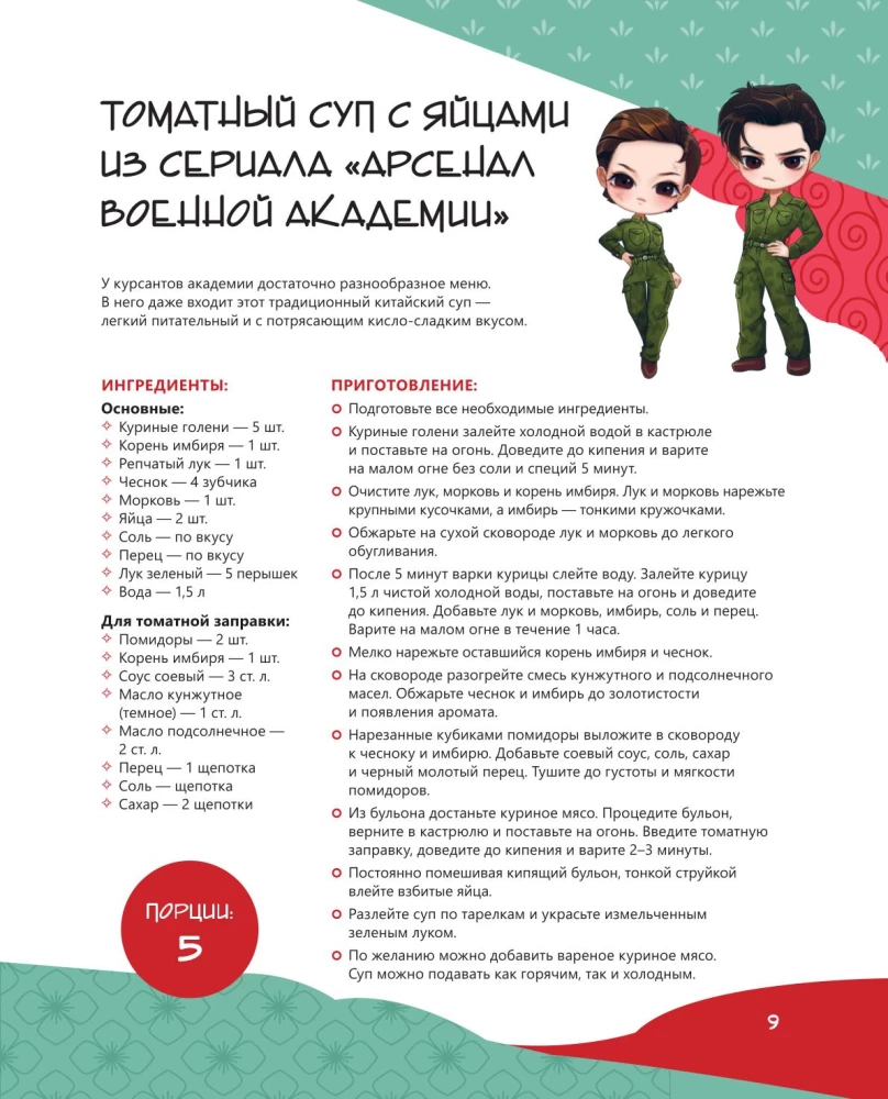 Ресторанчик Поднебесной. Еда из китайских сериалов