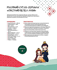 Ресторанчик Поднебесной. Еда из китайских сериалов