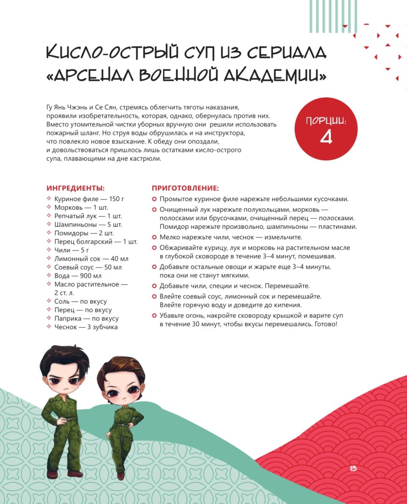 Ресторанчик Поднебесной. Еда из китайских сериалов