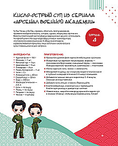 Ресторанчик Поднебесной. Еда из китайских сериалов