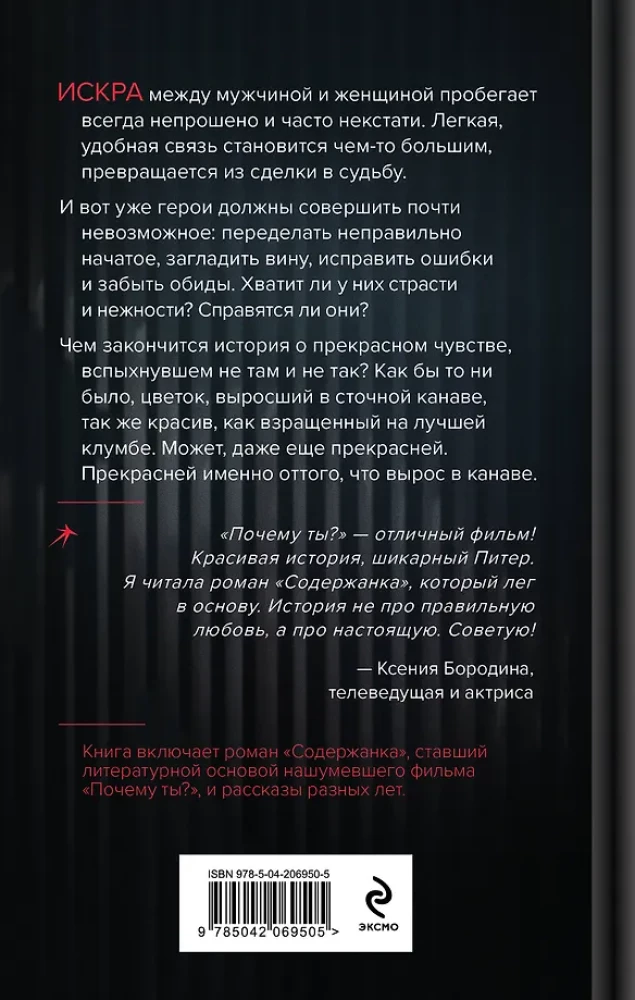 Почему ты?