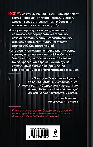 Почему ты?