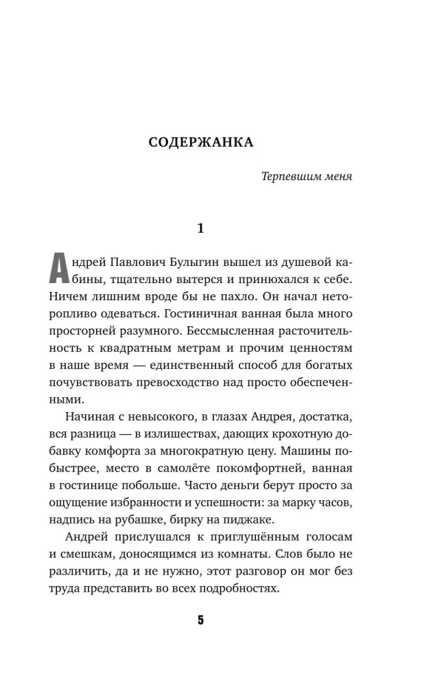 Почему ты?