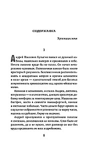 Почему ты?