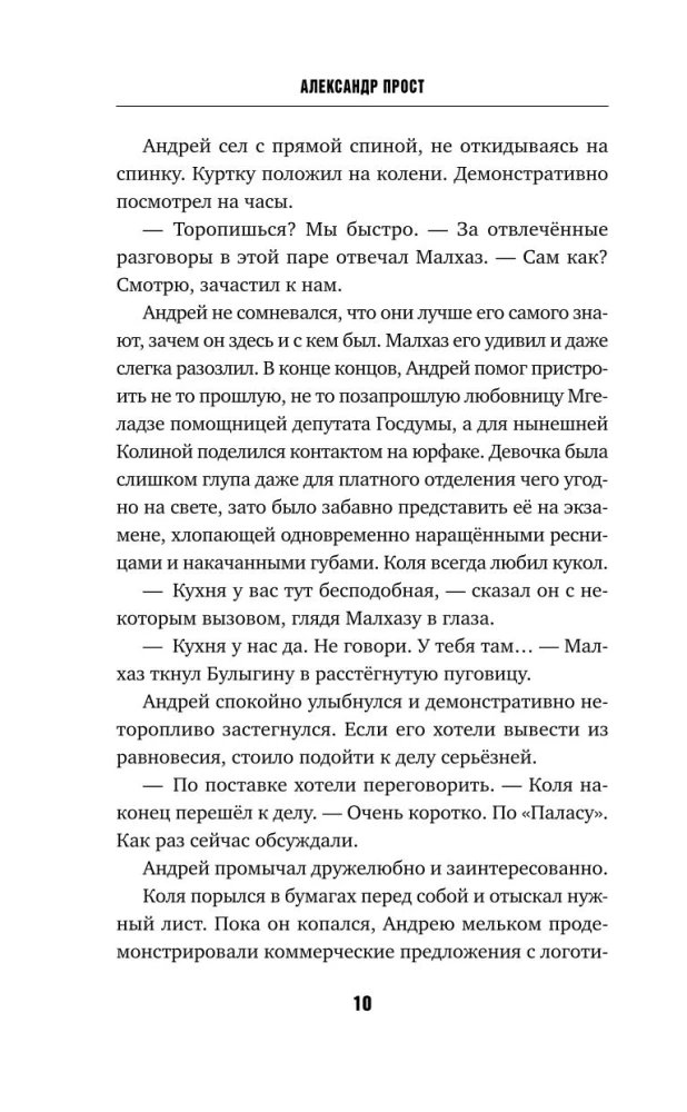 Почему ты?