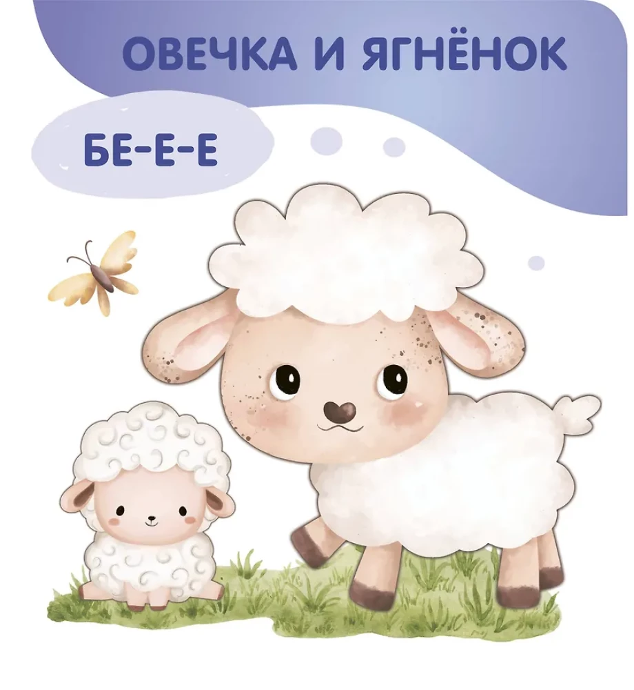 Zwierzęta. Mamy i maluchy