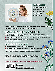 Ботанический атлас: вышиваем гладью