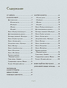 Ботанический атлас: вышиваем гладью
