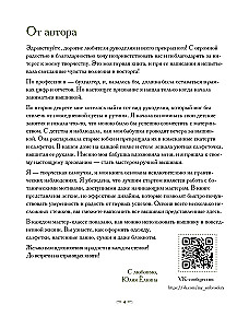 Ботанический атлас: вышиваем гладью