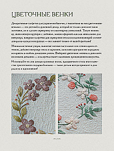 Ботанический атлас: вышиваем гладью