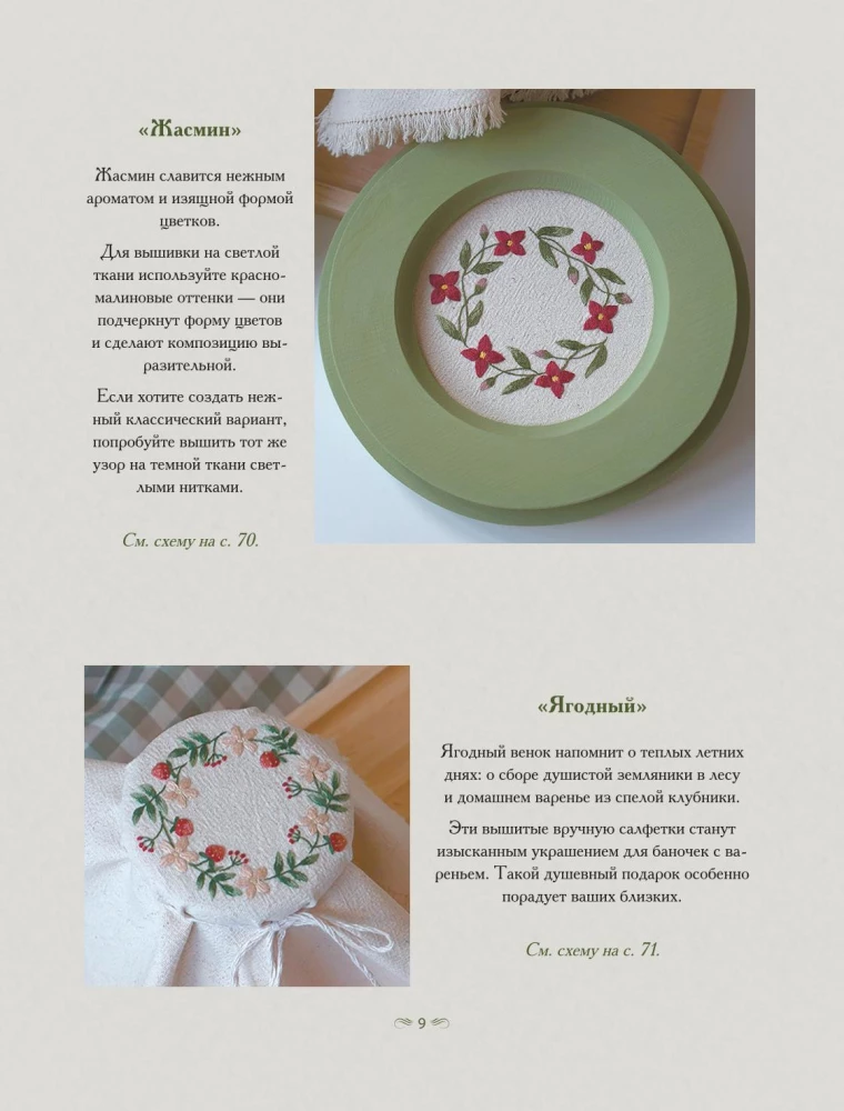 Ботанический атлас: вышиваем гладью