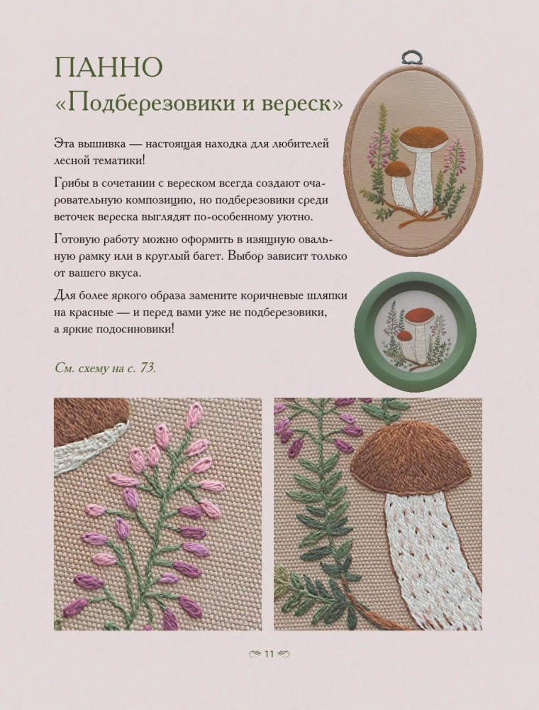 Ботанический атлас: вышиваем гладью