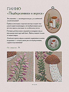 Ботанический атлас: вышиваем гладью