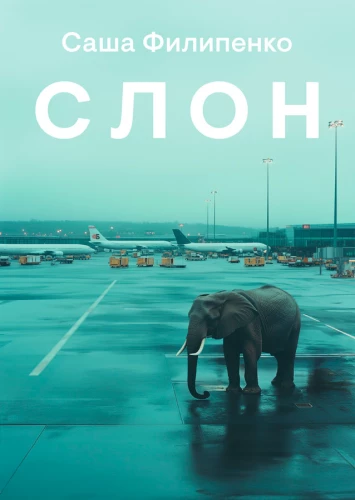 Der Elefant