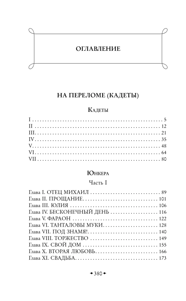Кадеты. Юнкера