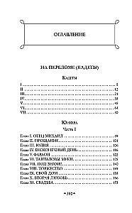 Кадеты. Юнкера
