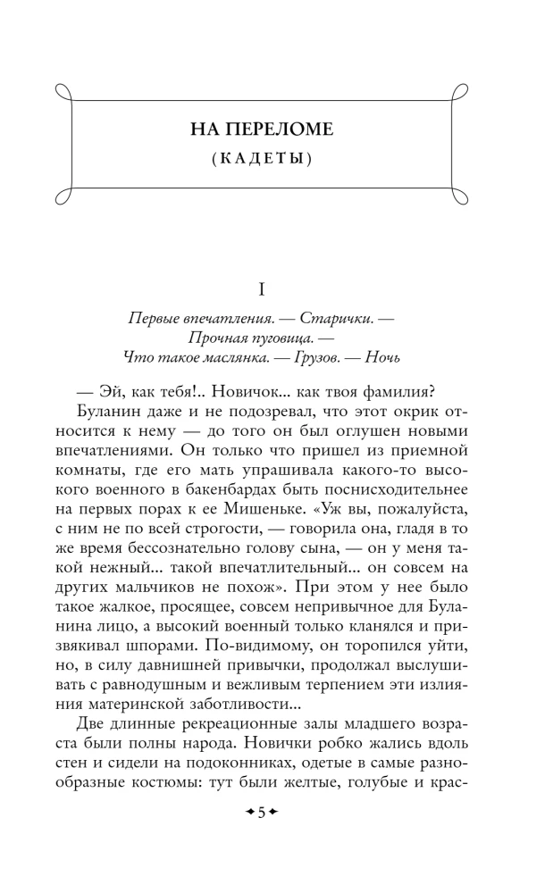 Кадеты. Юнкера