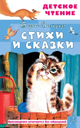 Poems and Tales
