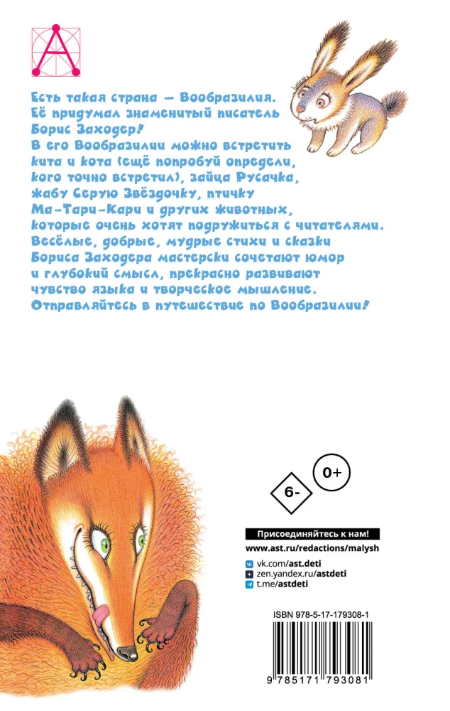 Eilėraščiai ir pasakos