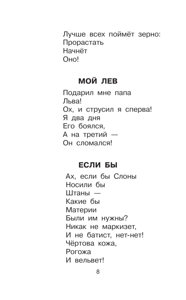 Eilėraščiai ir pasakos