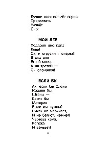 Eilėraščiai ir pasakos