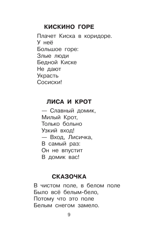 Eilėraščiai ir pasakos