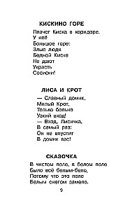 Eilėraščiai ir pasakos
