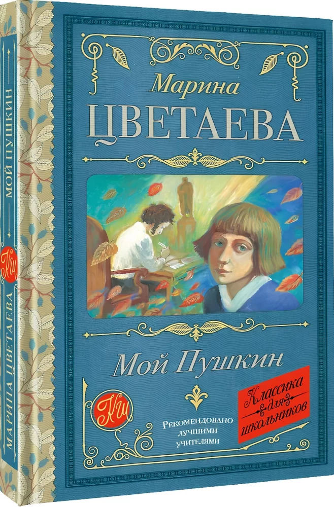 Mój Puszkin
