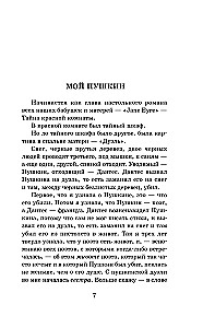 Mój Puszkin