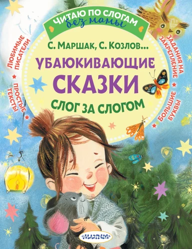 Usypiające bajki. Słowo po słowie