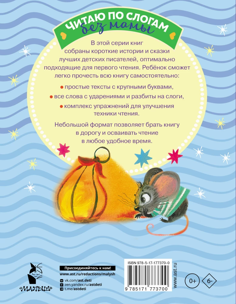 Soothing Tales. Syllable by Syllable
