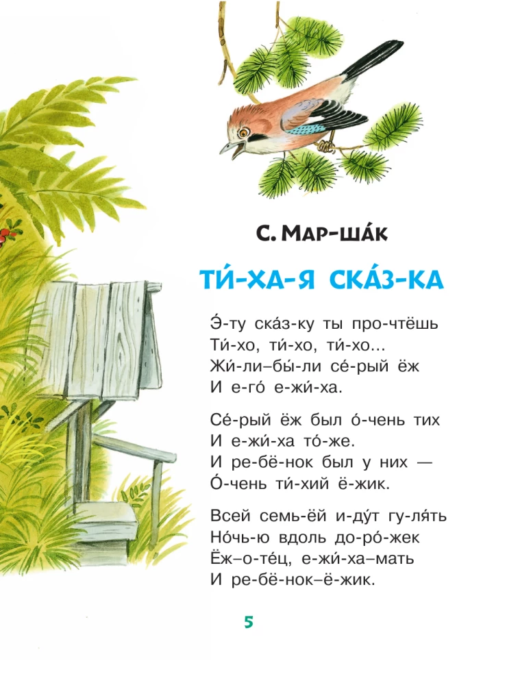 Soothing Tales. Syllable by Syllable